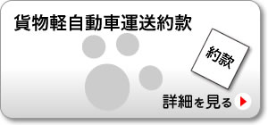 貨物軽自動車運送