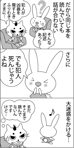 うさこって…：2コマ目以降