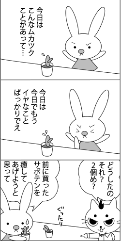 癒されたい：2-4こまめ