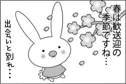 出会いと別れ…1